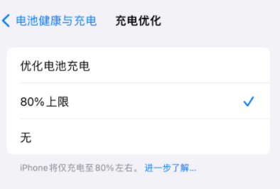 iPhone 15已设置80%充电上限，为什么还会充到100%？