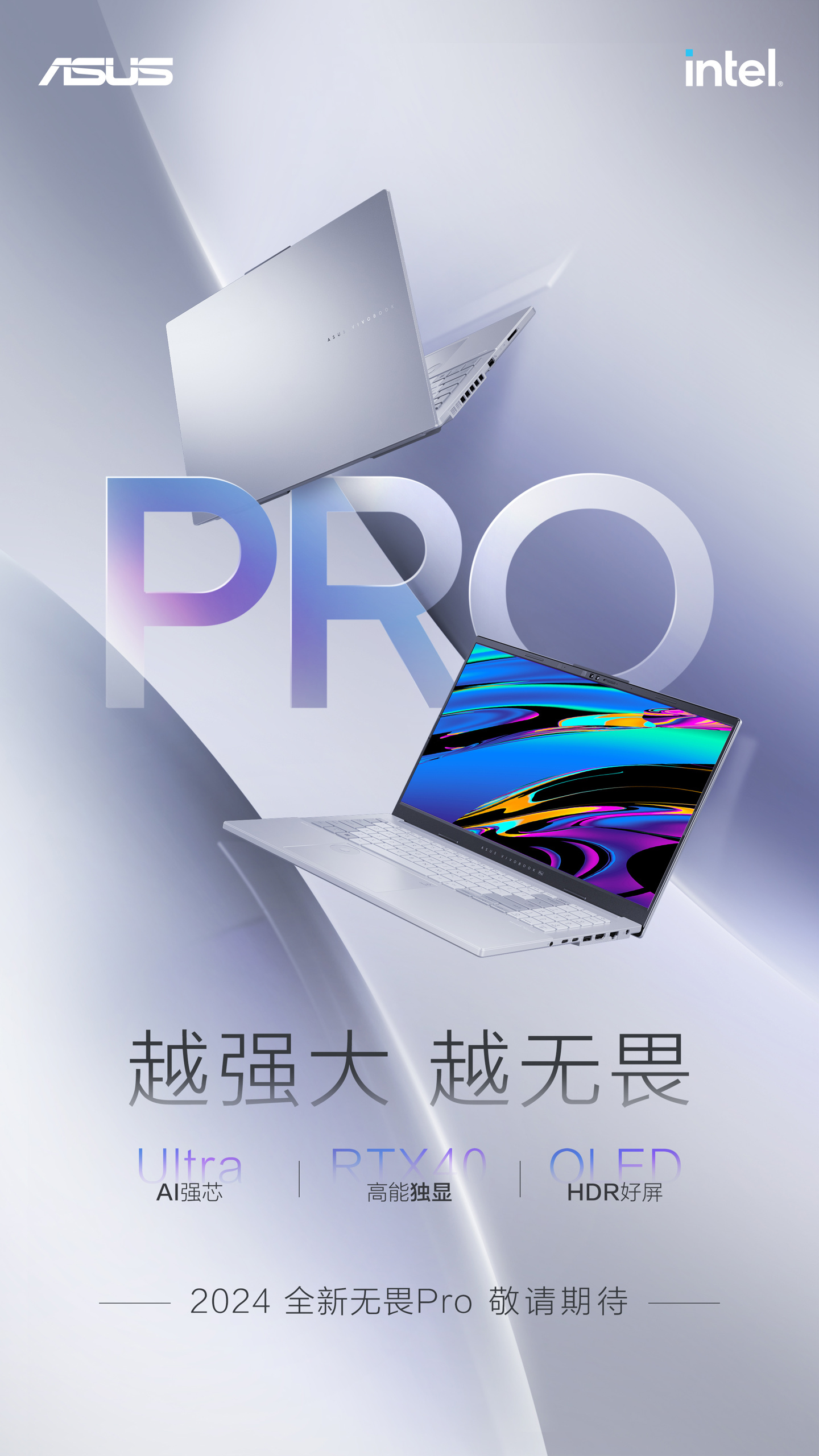 预览 | 华硕 Pro 2024 笔记本电脑：搭载英特尔酷睿 Ultra 处理器与 RTX 40 独立显卡