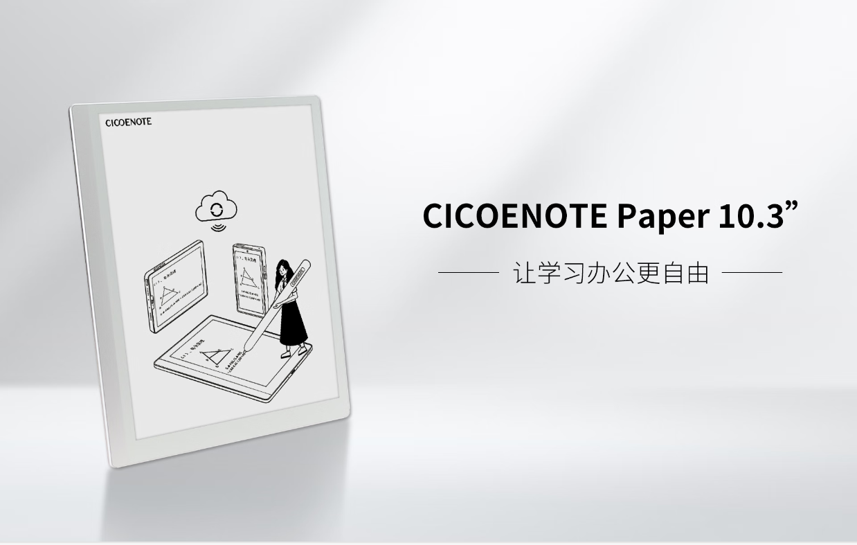 全新笔记墨水屏平板发布：1870×1404 分辨率、6000mAh 电池，价格 2258 元