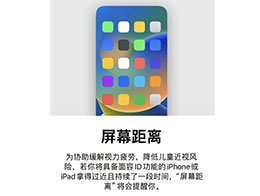 如何启用苹果 iOS 17 的护眼模式？