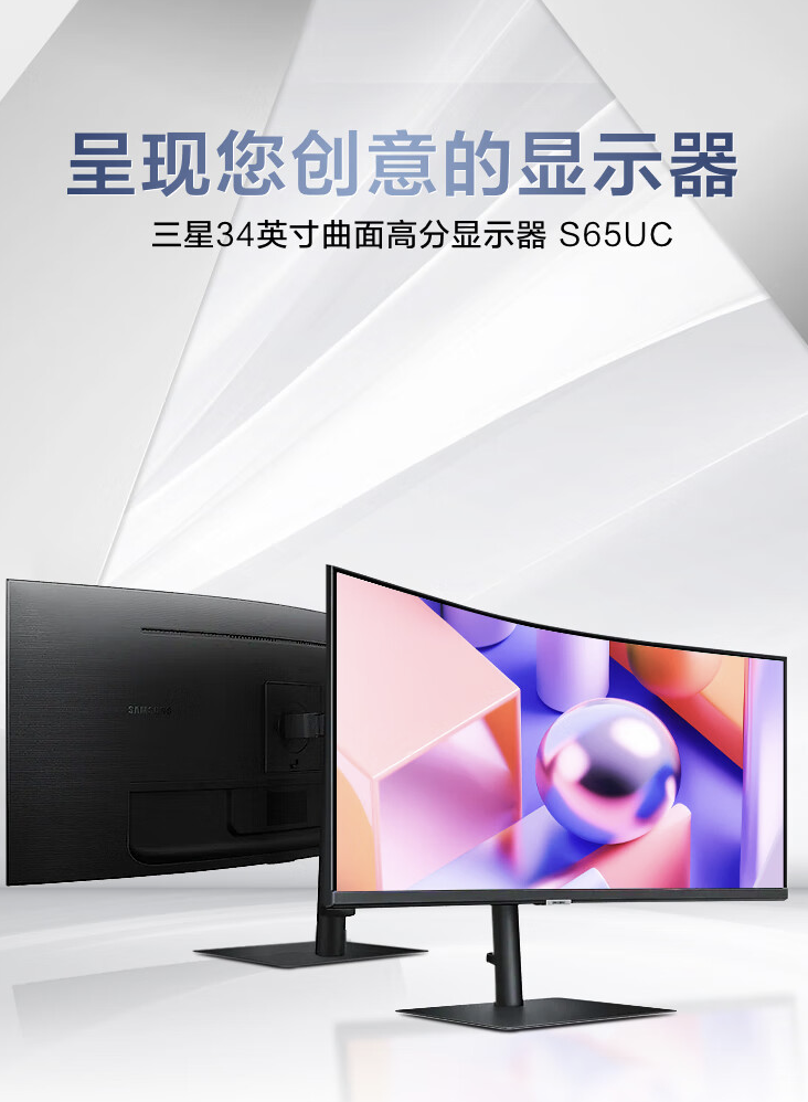 全新上市：索尼S65UC 34英寸曲面显示器：2K分辨率，100Hz刷新率，1000 R曲率，仅售3299元