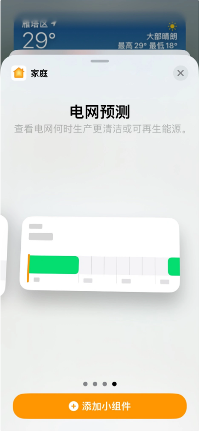 iOS 17 中的“电网预测”功能有什么用?