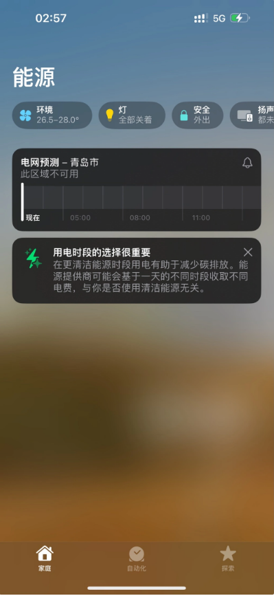 iOS 17 中的“电网预测”功能有什么用?