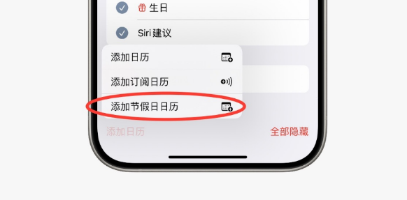 如何在苹果iPhone上设置中国节假日日历?