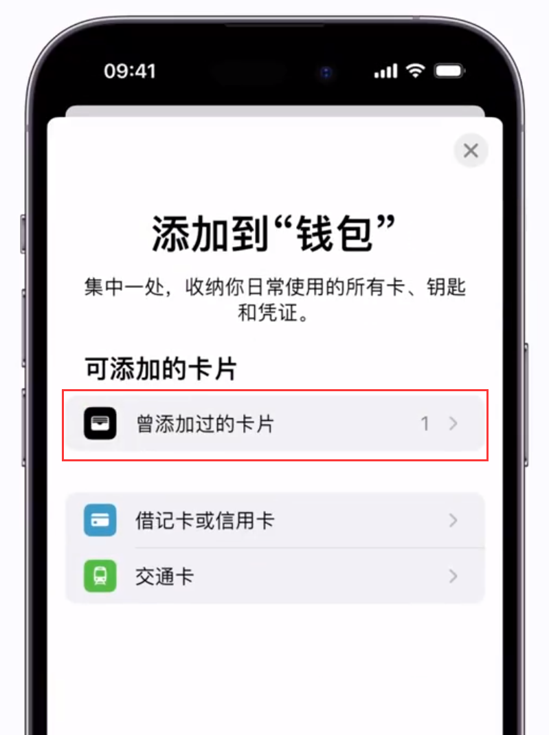 如何将 iPhone 交通卡转移到另外一部苹果设备上?