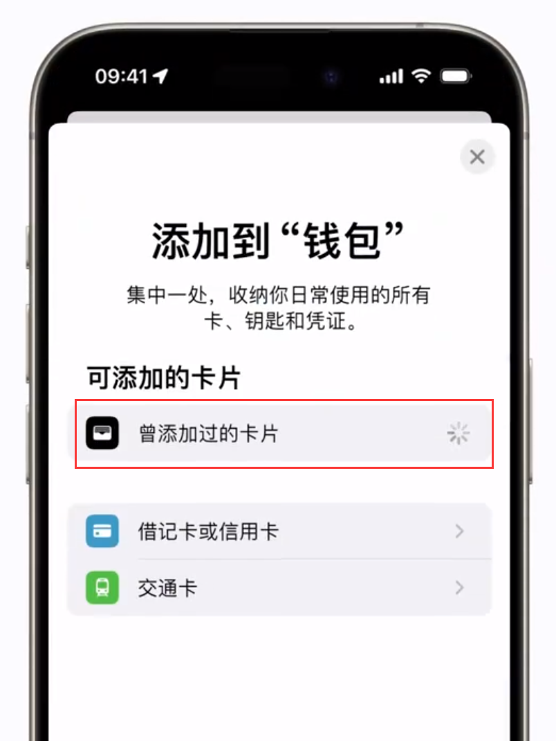 如何将 iPhone 交通卡转移到另外一部苹果设备上?