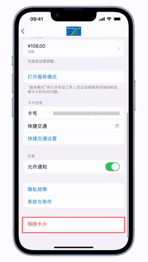 如何将 iPhone 交通卡转移到另外一部苹果设备上?