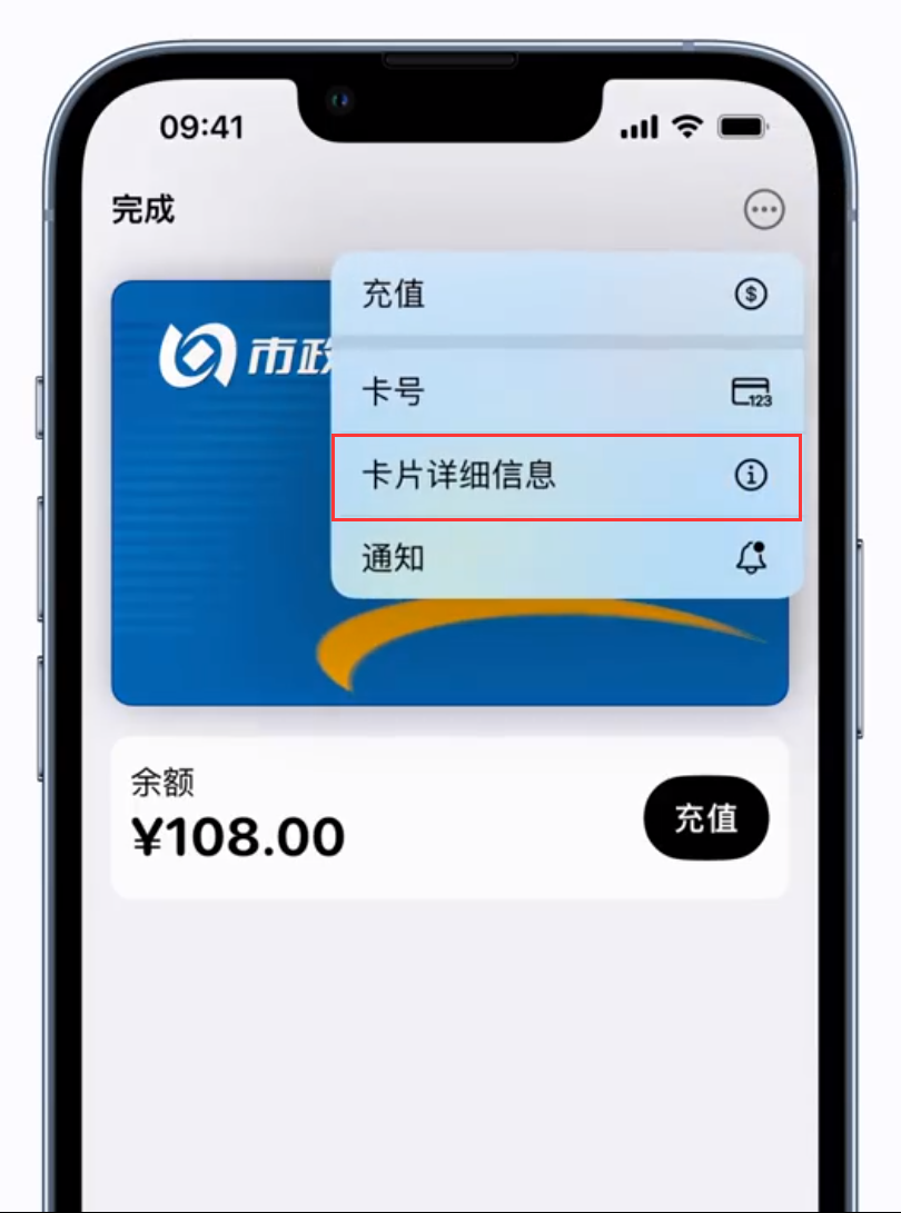 如何将 iPhone 交通卡转移到另外一部苹果设备上?
