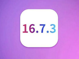 使用iOS版本16.7.3的感受和评价