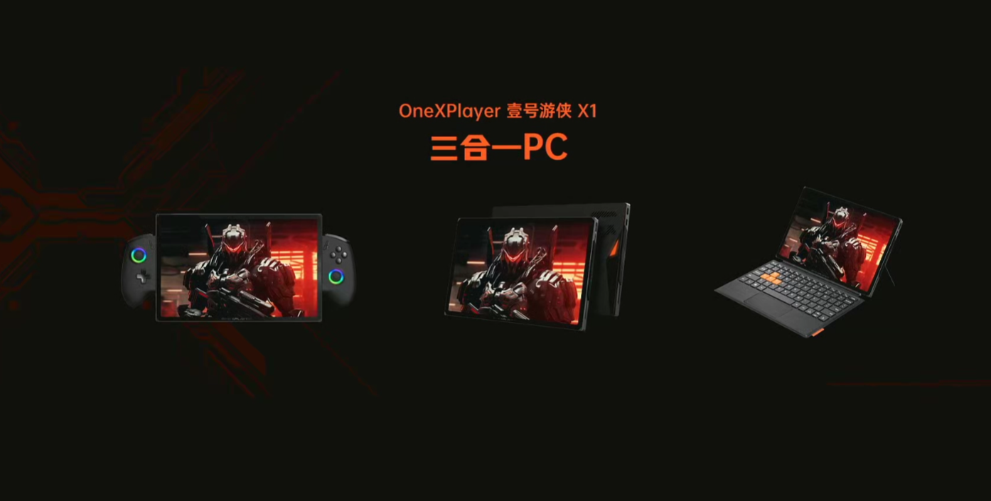 壹号游侠 X1 三合一 PC 发布:酷睿 Ultra 处理器、可拆卸键盘 / 手柄,5999 元起