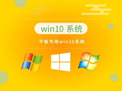 平板电脑上安装Windows 10系统的步骤