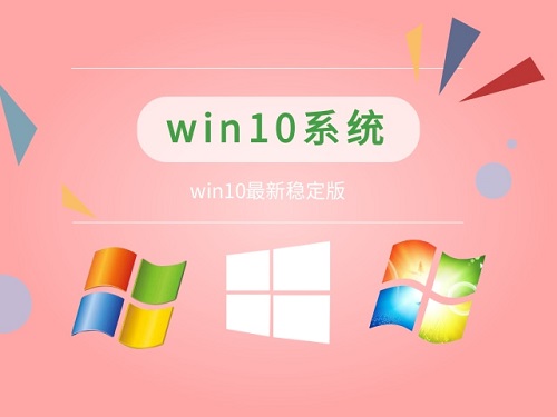 哪个版本的Win10适合下载？