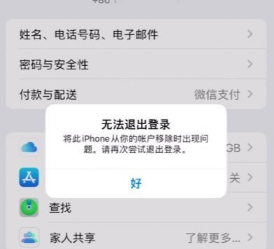 IOS 16曝出大规模bug，ID退出问题无法解决！附IOS 16降级方法保留资料