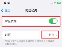 如何设置苹果iPhone 15手机日历的时区优先级？