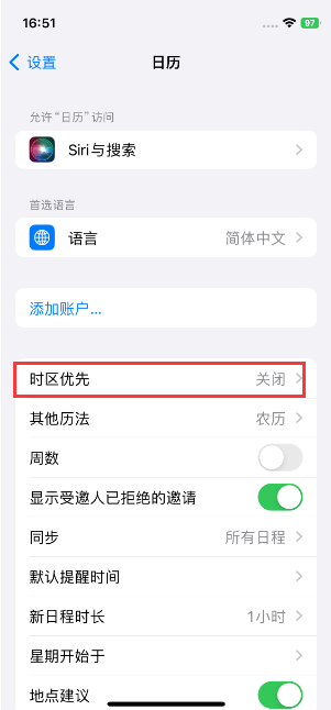 苹果iPhone 15手机日历如何设定时区优先?