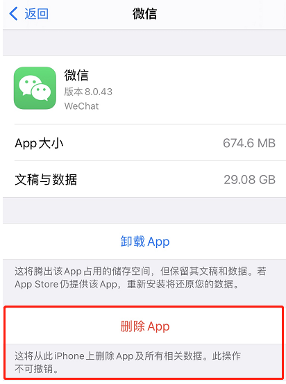 苹果手机应用程序闪退、白屏无法正常启动,该如何处理?
