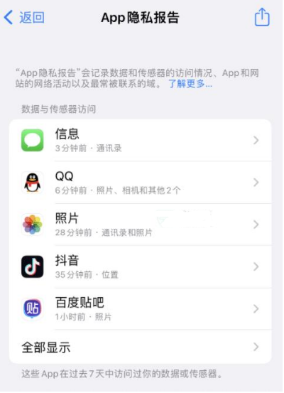启用App隐私报告有什么好处?iPhone15如何开启App隐私报告?