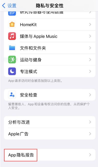 启用App隐私报告有什么好处?iPhone15如何开启App隐私报告?