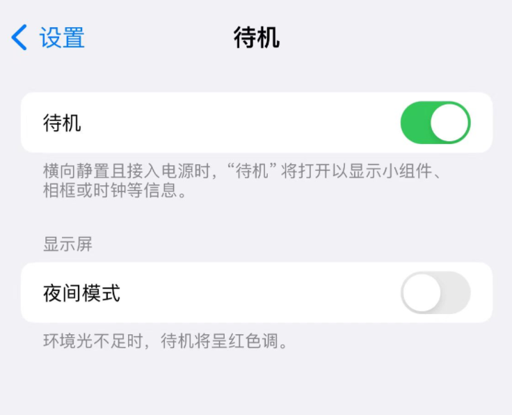 iOS 17 中的 StandBy 是什么功能?有什么用?