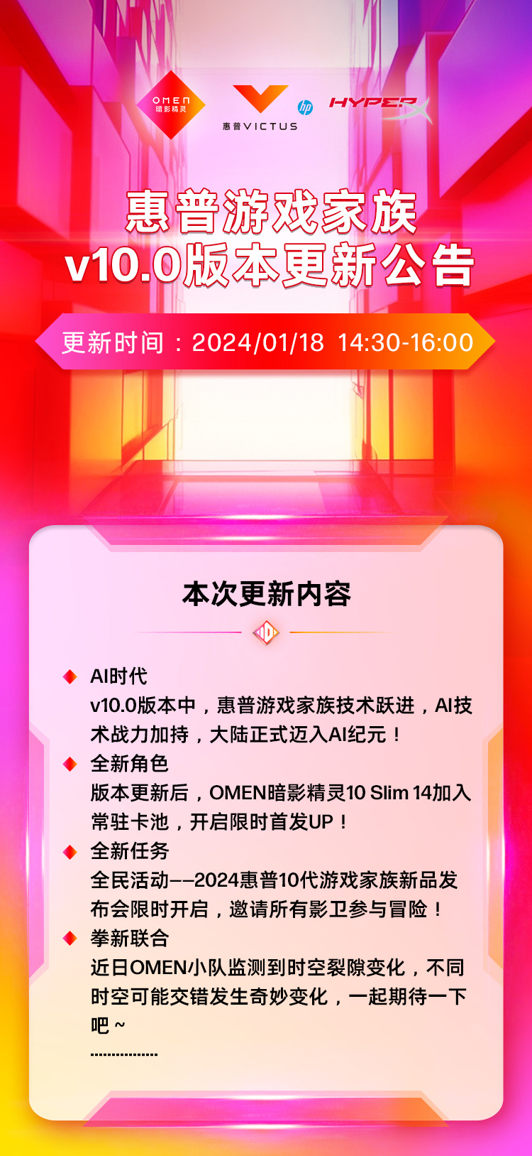 2024 惠普 10 代游戏家族新品发布会 1 月 18 日举行,带来全新暗影精灵 10 Slim 14