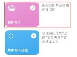 使用iPhone手机将视频转换为GIF动画的步骤