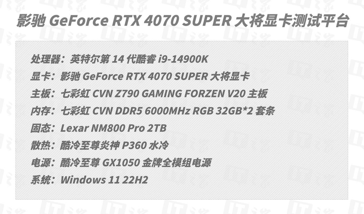 【IT之家评测室】影驰 GeForce RTX 4070 SUPER 大将显卡评测:明明是接替者,却想越级打野