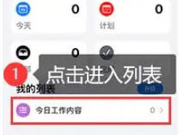 使用iPhone 15的提醒功能步骤