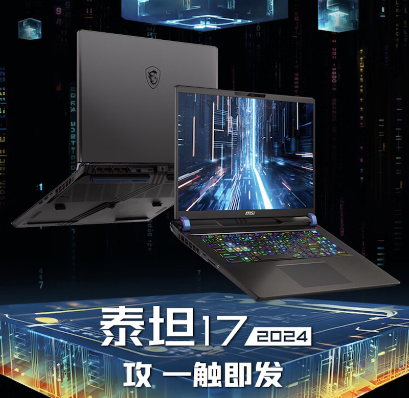 微星泰坦 17 2024 游戏本新品登场：全新 CPU + RTX 4060 / 4070 / 4080