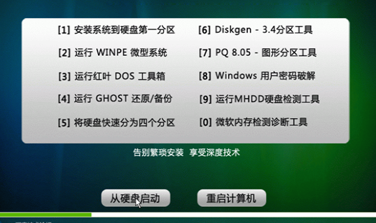 深度技术win10安装详细教程