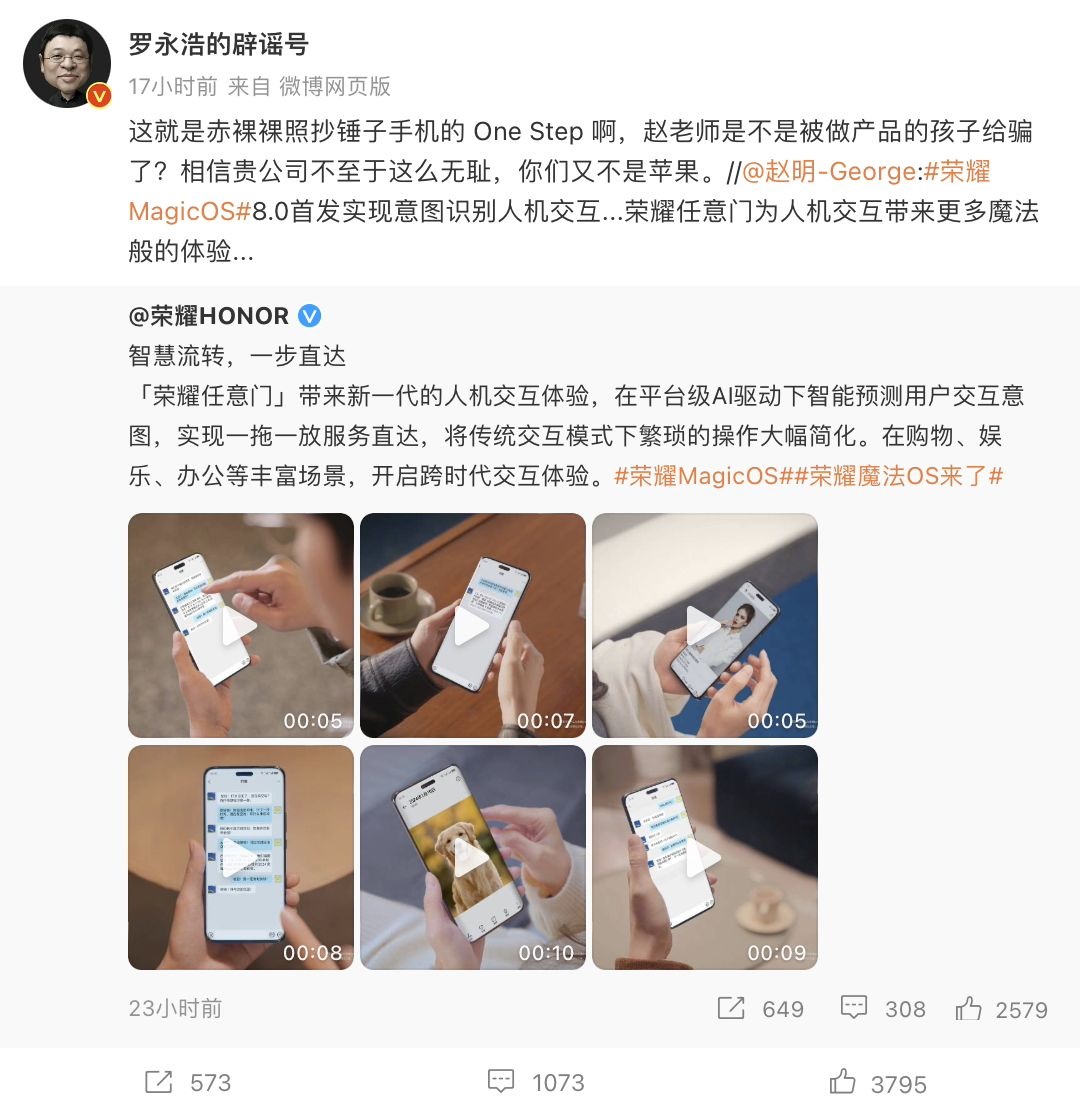 荣耀回应“MagicOS 任意门功能抄袭”争议:独立研发