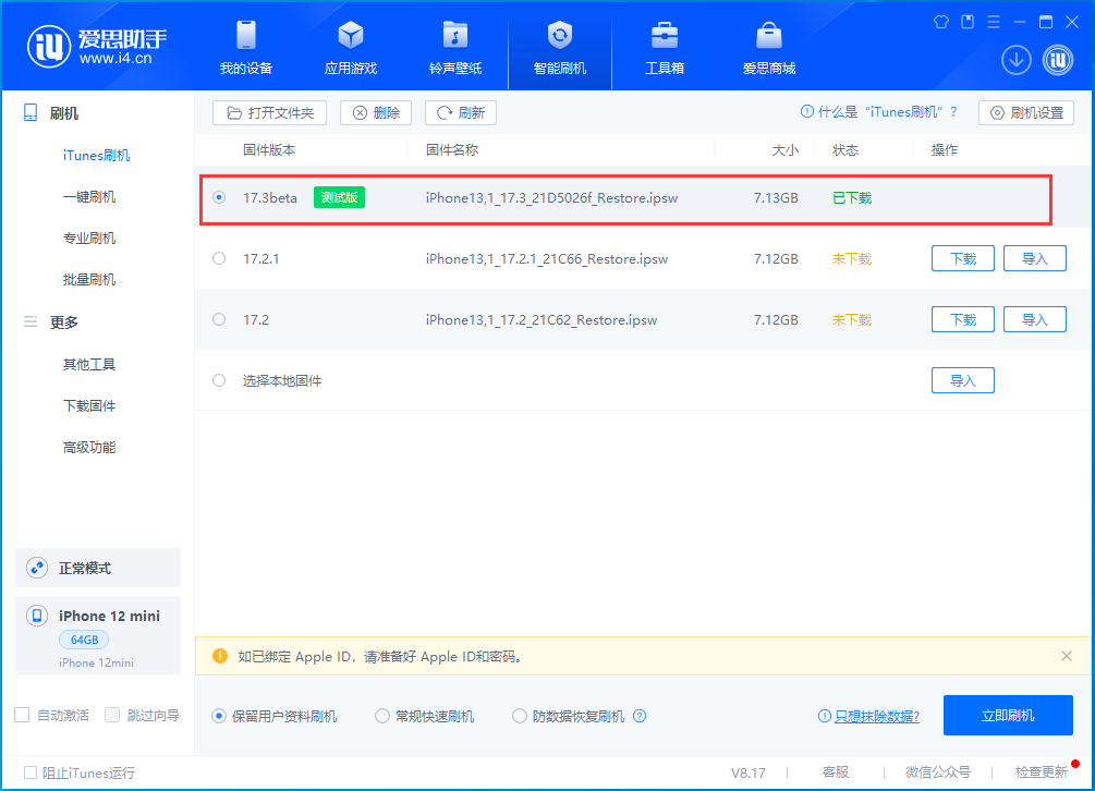 iOS17.3测试版老机型怎么升级?