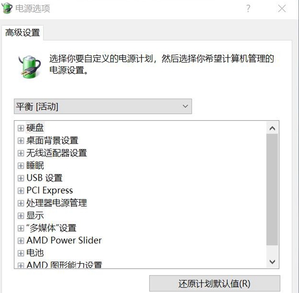 如何解决win10家庭版电源选项不完整的问题？