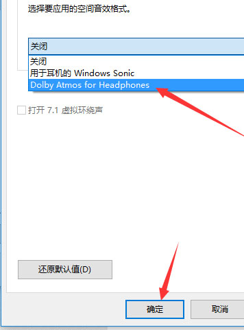 win10家庭影院杜比全景声如何设置