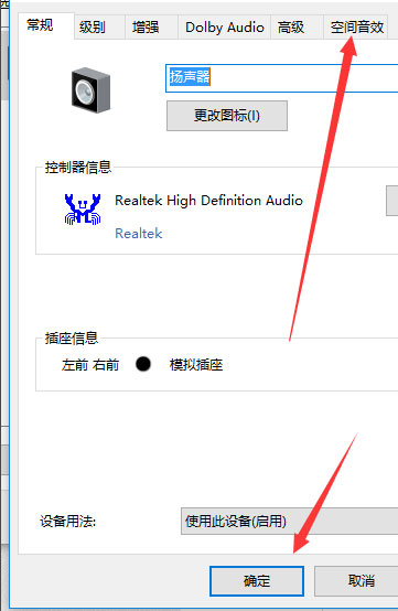 win10家庭影院杜比全景声如何设置