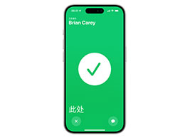 iPhone 15 新特性：利用“准确定位”与朋友会面