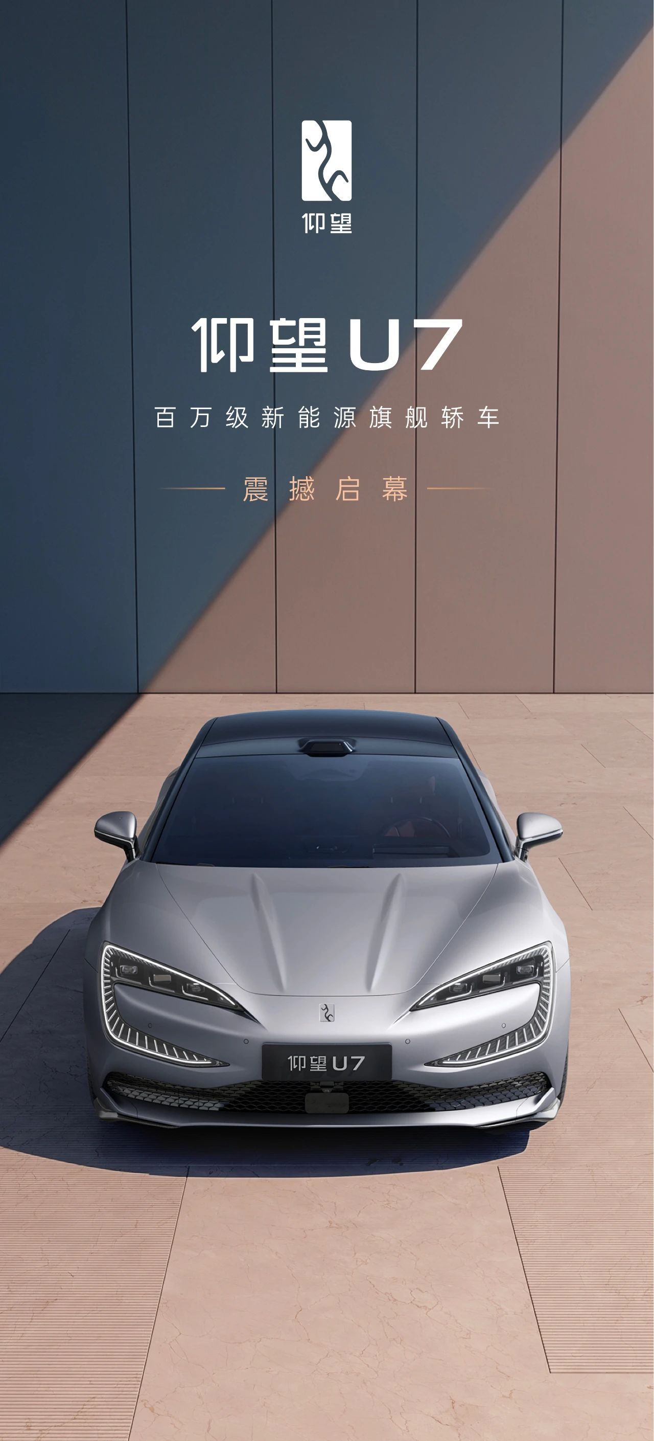 售价超百万!仰望U7突然官宣:特斯拉如何接招?
