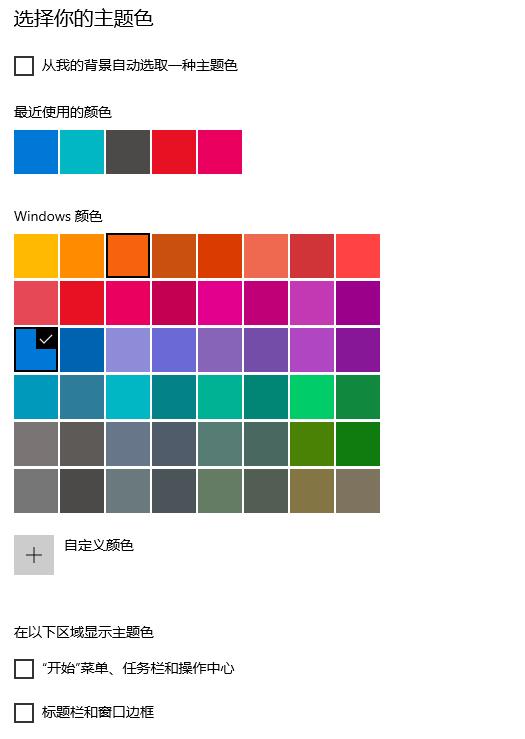 win10家庭版任务栏颜色改不了