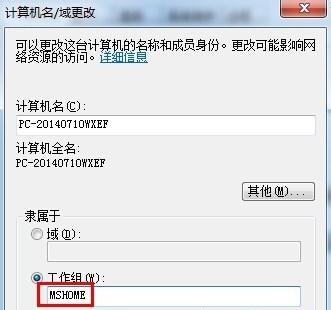 win7工作组更改教程