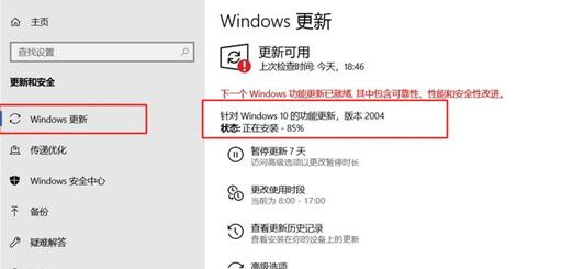 介绍Windows 10 20H1公测的发布时间