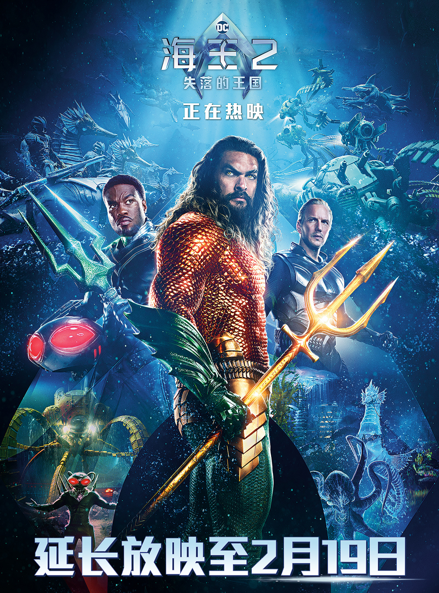 DC 电影《海王 2:失落的王国》中国大陆延长上映至 2 月 19 日,内地票房破 4 亿