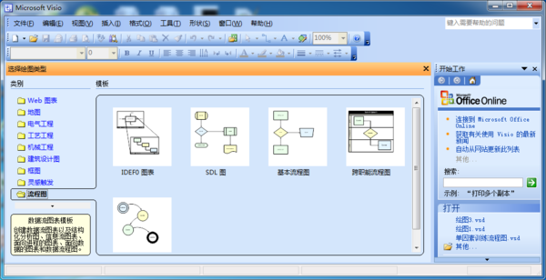 使用Visio创建思维导图的方法