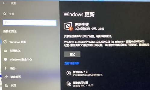 如何解决win11预览版更新问题？