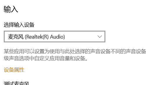 Win10系统麦克风没声音怎么设置