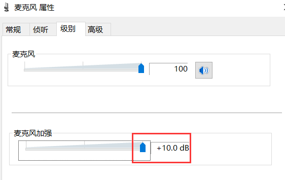 Win10系统麦克风没声音怎么设置