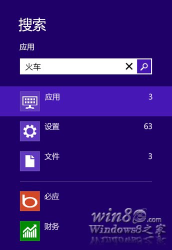 如何使用Windows 8中的搜索功能