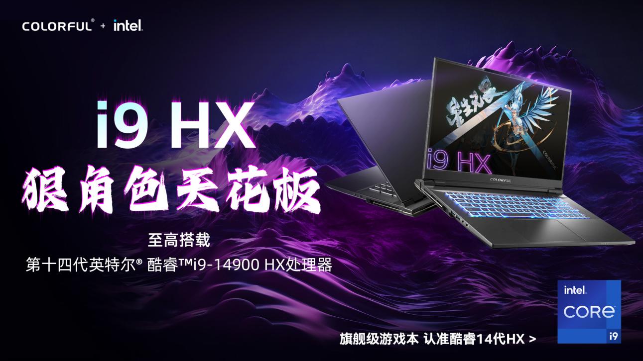 19999 元,七彩虹推出将星 X17 Pro Max 游戏本:英特尔酷睿 i9-14900HX + RTX 4090