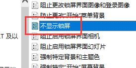 win10自动锁屏界面关闭教程