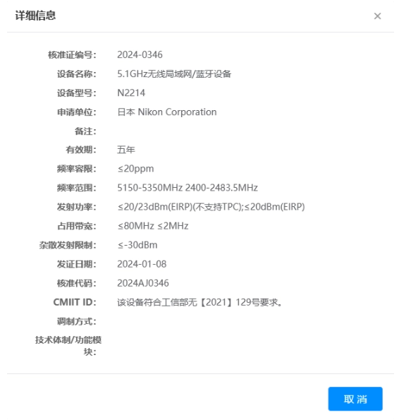 尼康新机N2214获认证,传闻中的Z 6Ⅲ或将第一季度发布