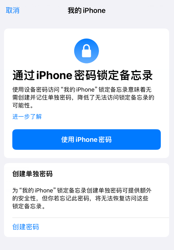 iPhone 小技巧:锁定备忘录的两种方式