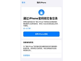 iPhone 小技巧：锁定备忘录的两种方式